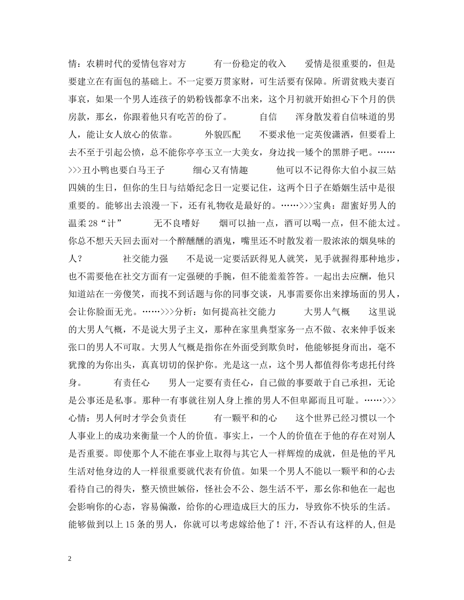 婚前点滴 -- 15条军规，让你嫁个如意郎 _第2页