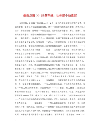 婚前点滴 -- 15条军规，让你嫁个如意郎 