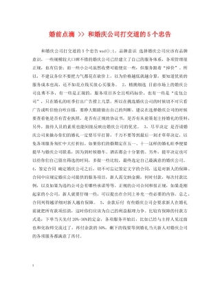 婚前点滴 -- 和婚庆公司打交道的5个忠告 