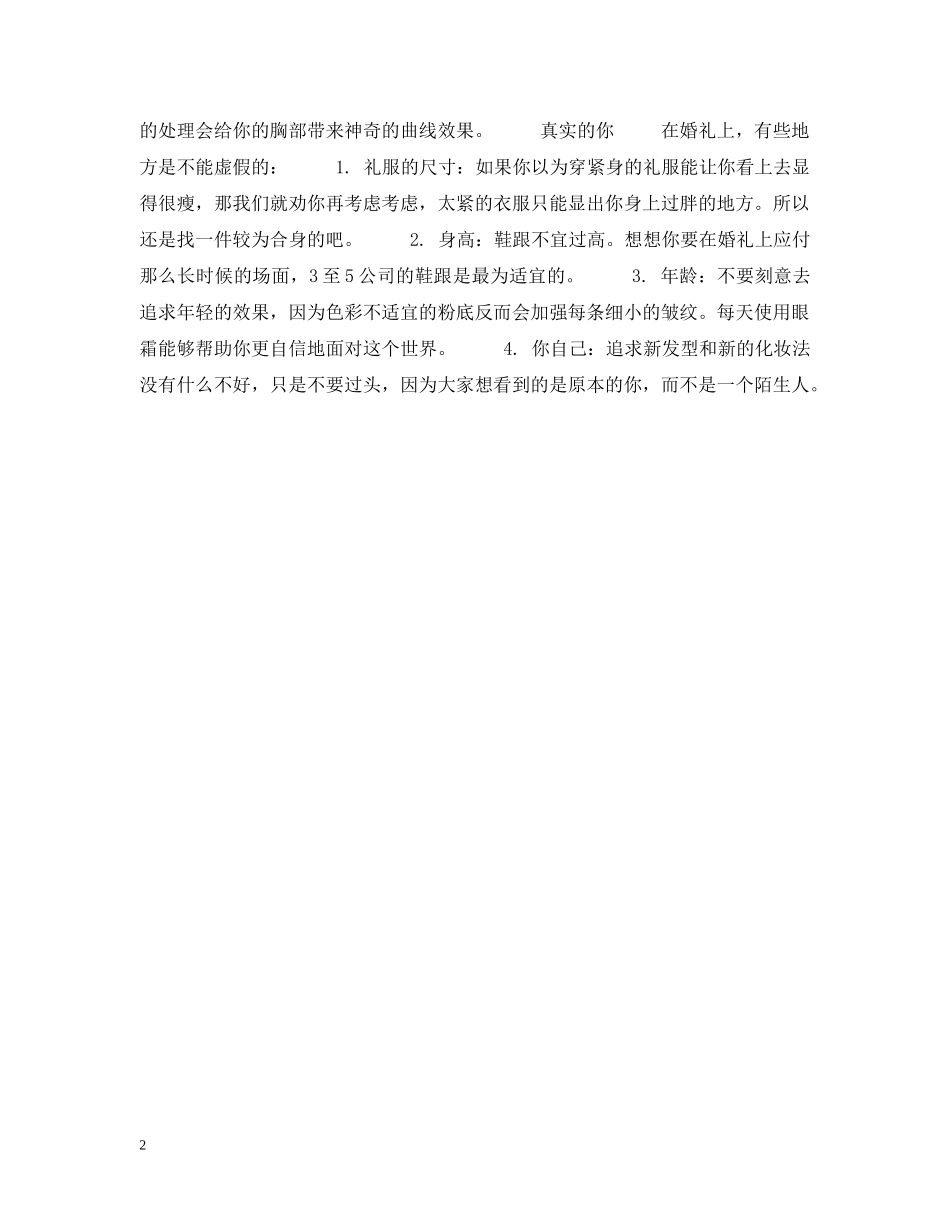 婚前点滴 -- 上花轿前的完美功课 _第2页