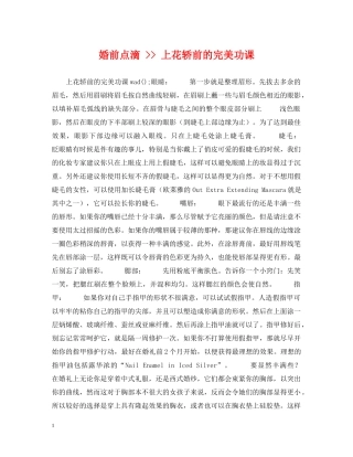 婚前点滴 -- 上花轿前的完美功课 
