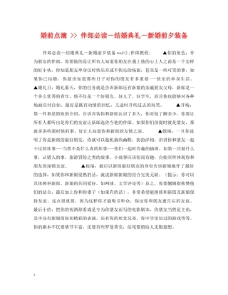 婚前点滴 -- 伴郎必读－结婚典礼－新婚前夕装备 