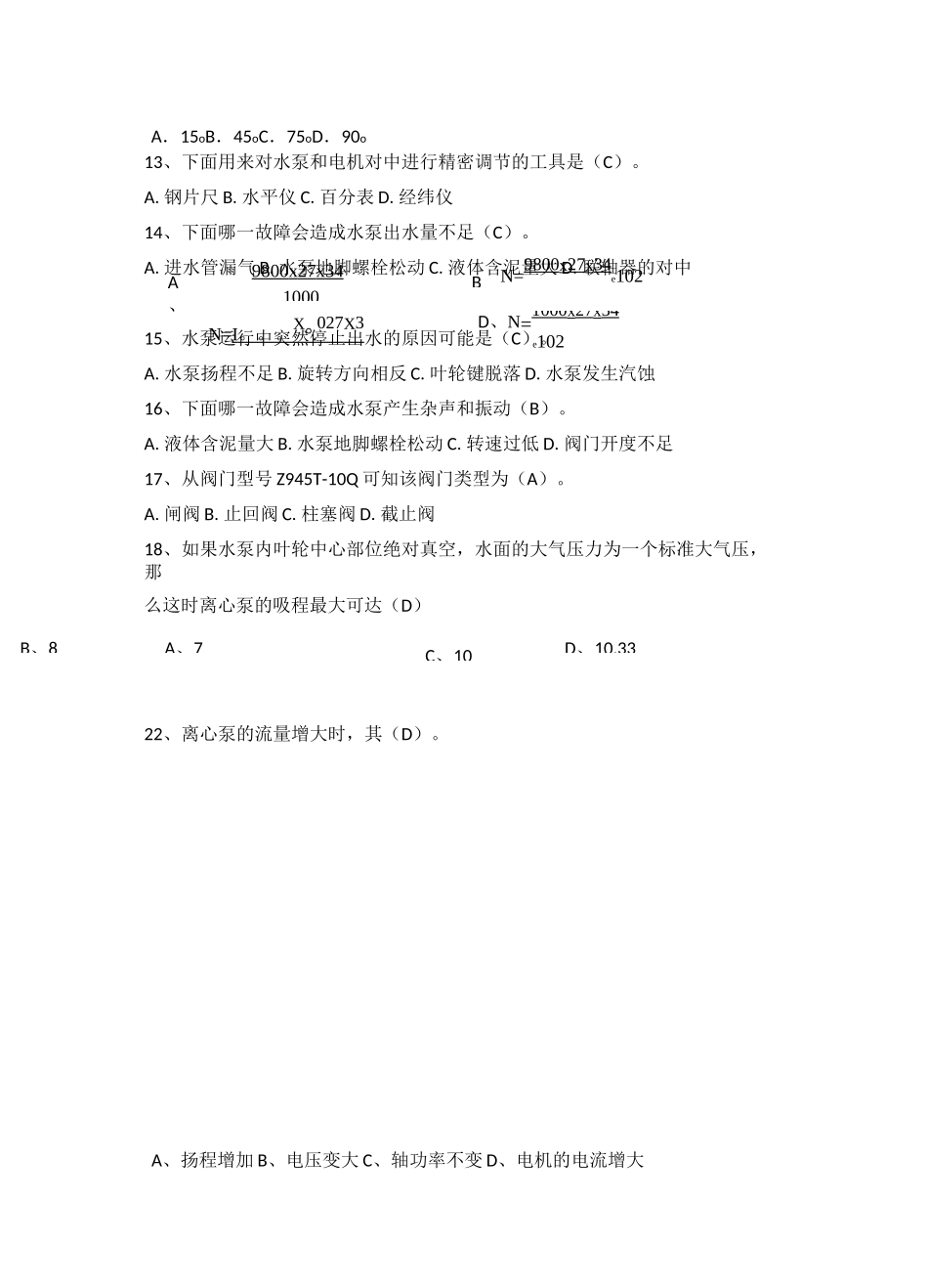 泵站运行工题库_第3页