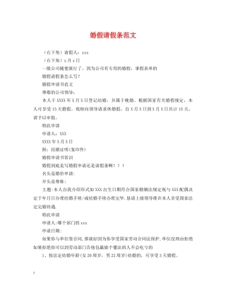 婚假请假条范文 