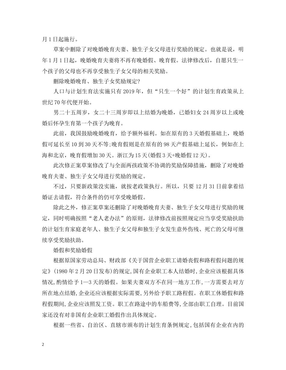 婚丧假国家规定20XX年全文 _第2页