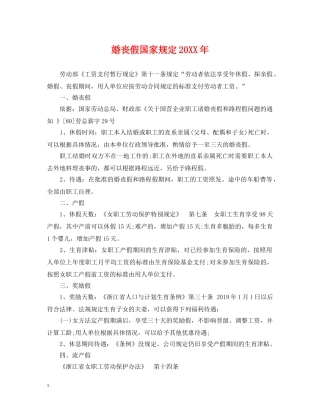 婚丧假国家规定20XX年 