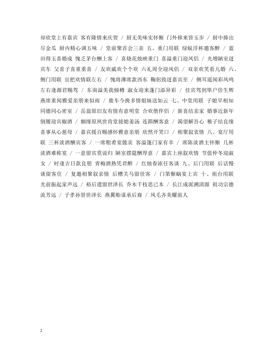 婚事对联大全 _第2页