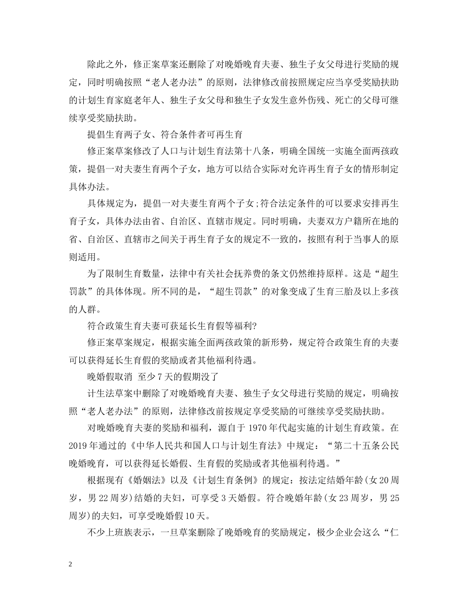 婚丧假国家规定20XX年【解读】 _第2页