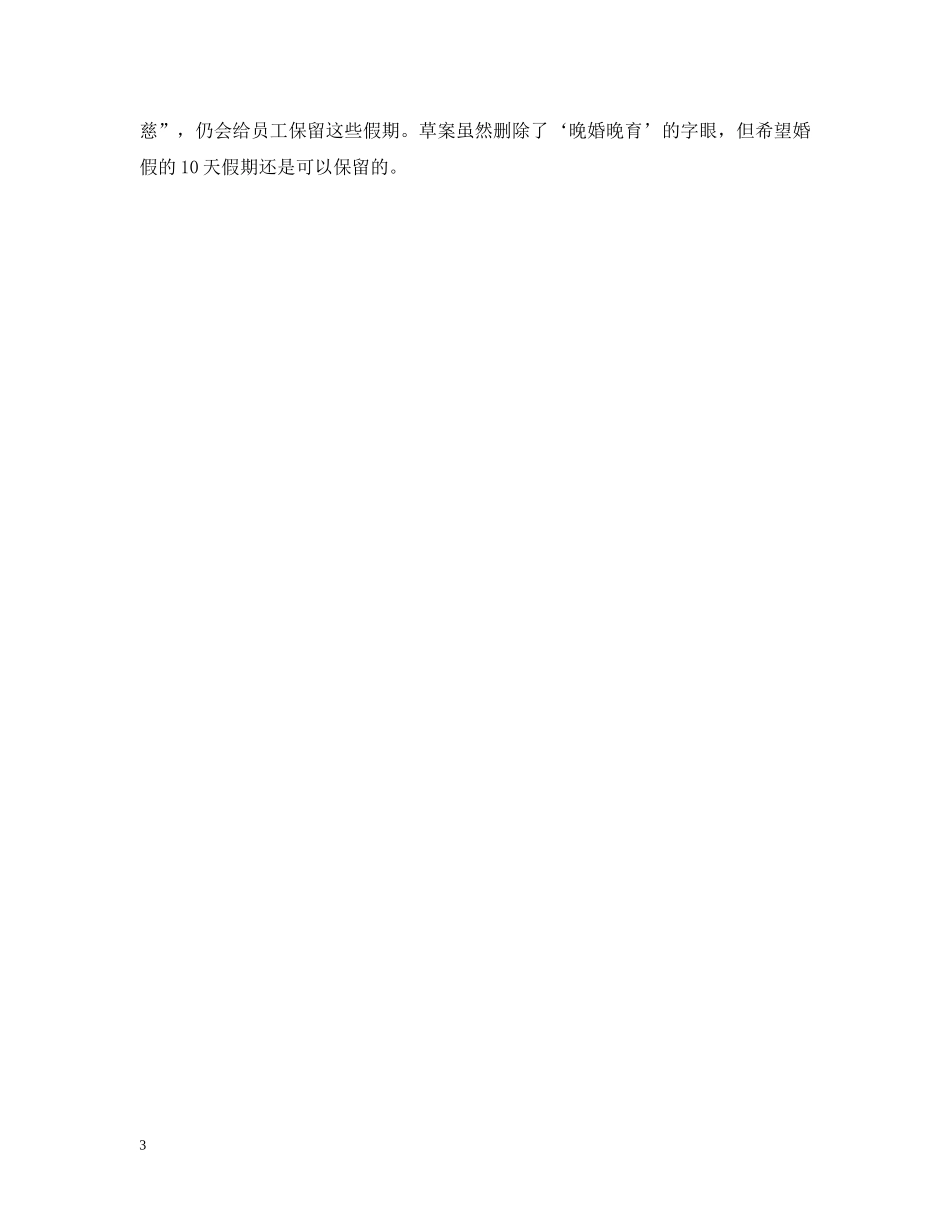 婚丧假国家规定20XX年【解读】 _第3页