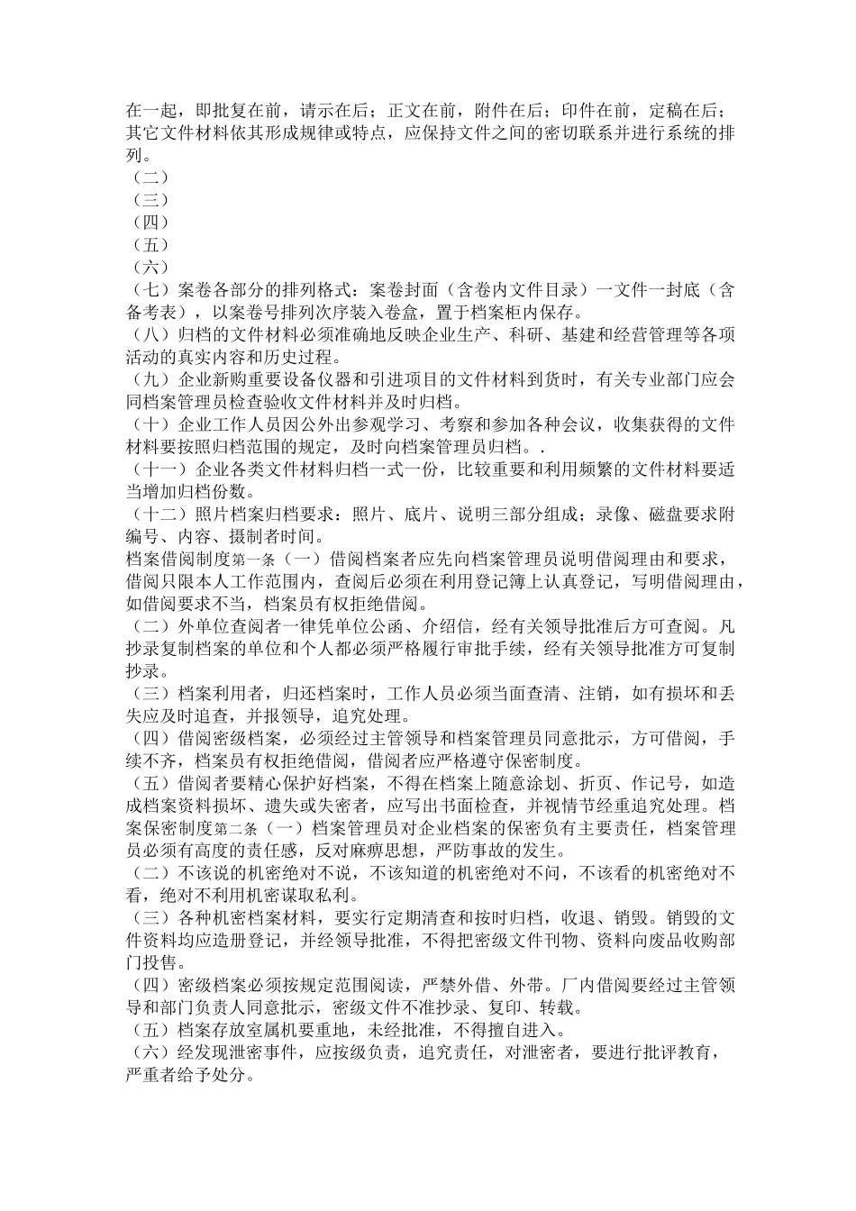 人事档案管理制度范本_第2页