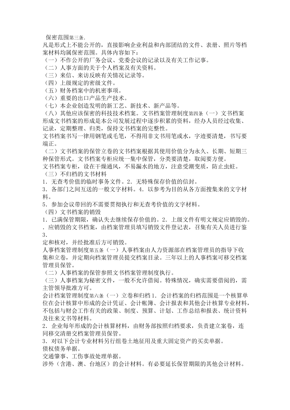 人事档案管理制度范本_第3页