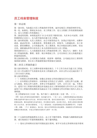 人事档案管理制度范本