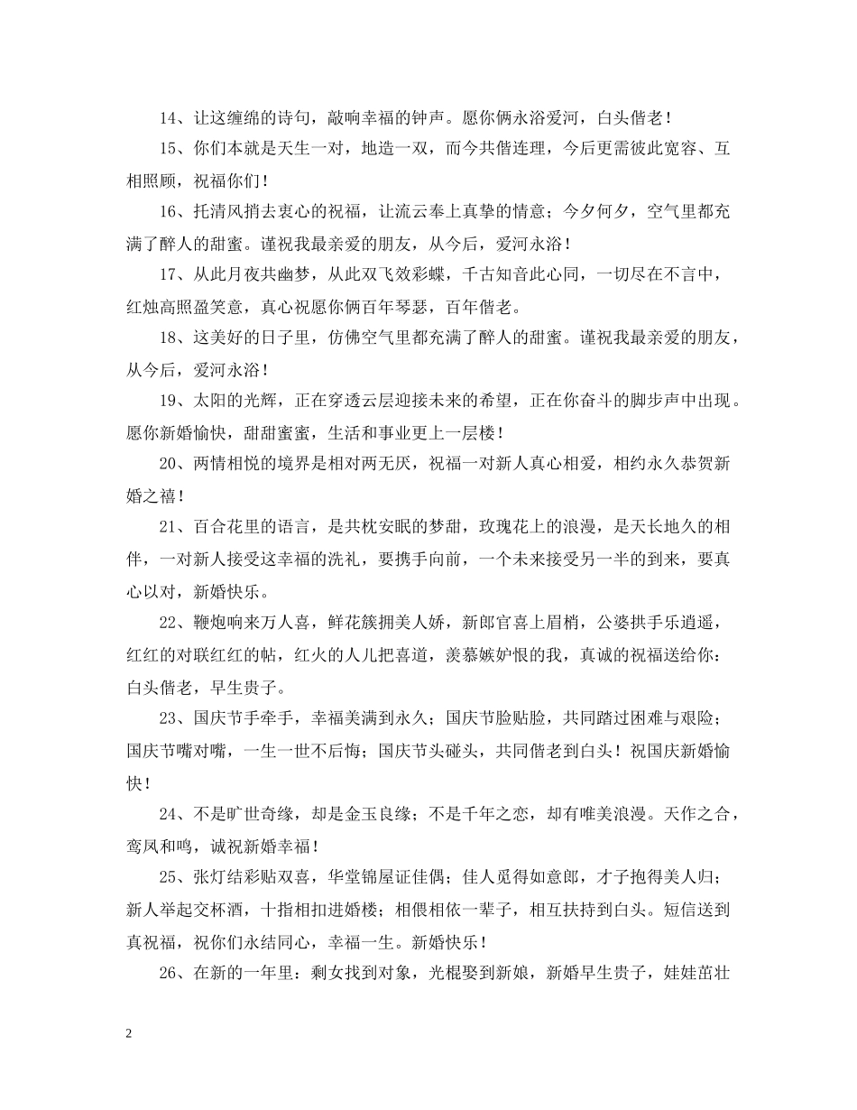 姑娘结婚妈妈的祝福词 _第2页