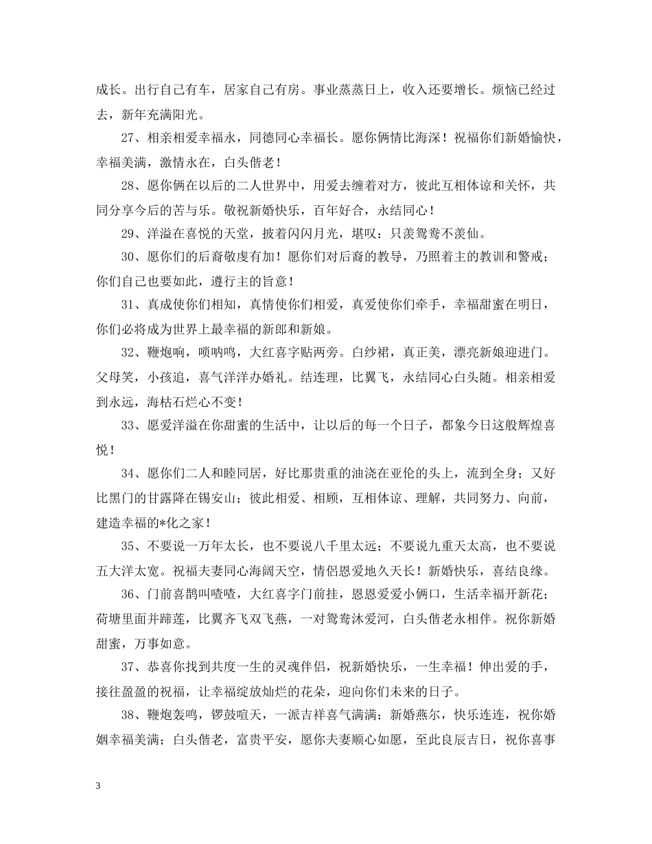 姑娘结婚妈妈的祝福词 _第3页