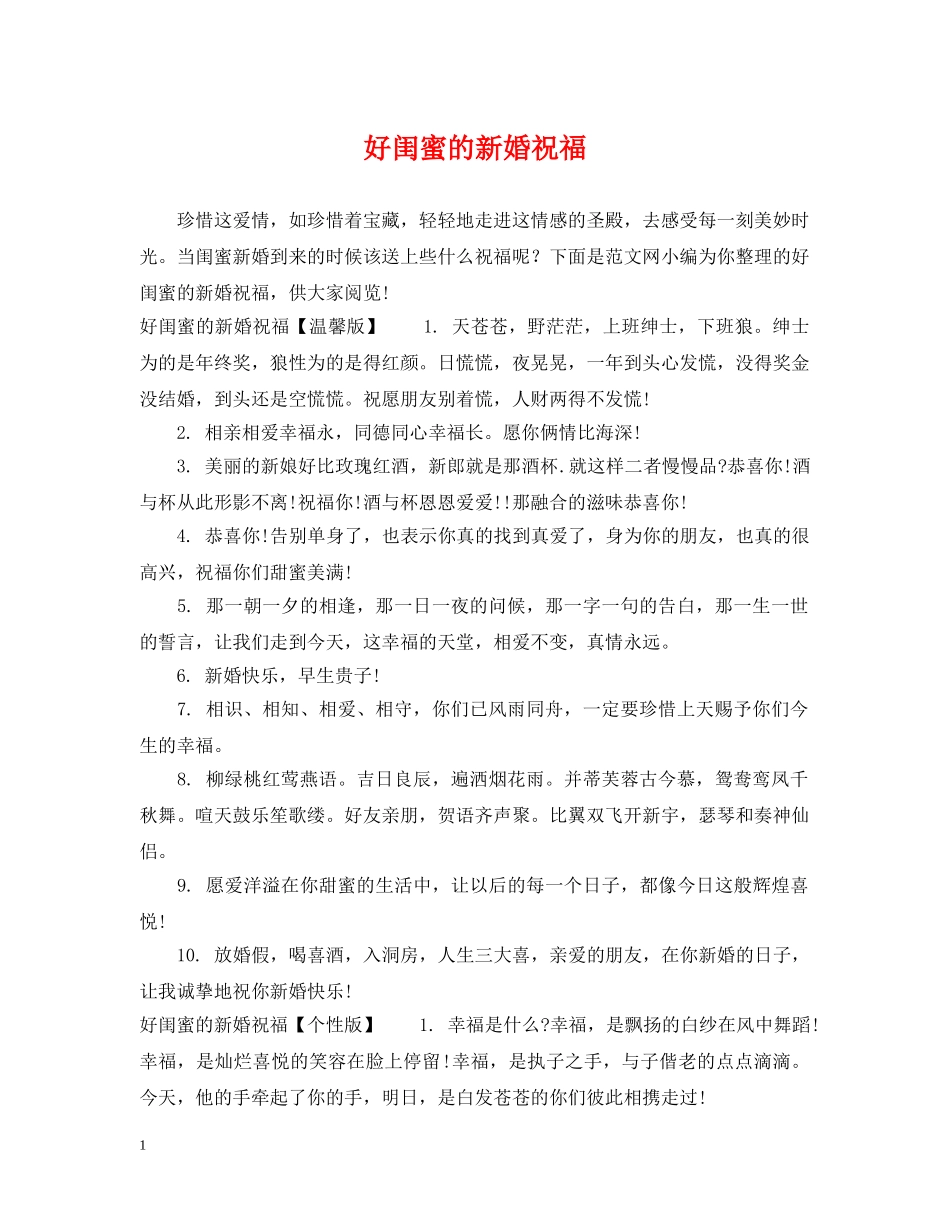 好闺蜜的新婚祝福 _第1页