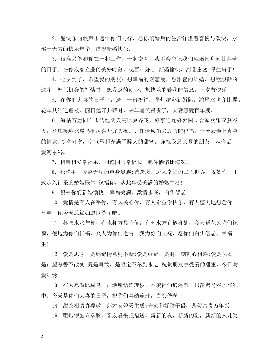 好闺蜜的新婚祝福 _第2页
