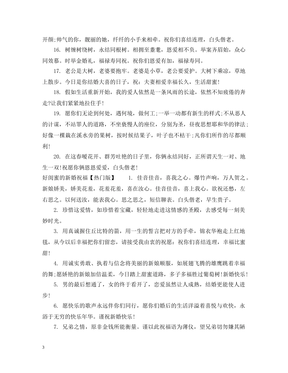 好闺蜜的新婚祝福 _第3页
