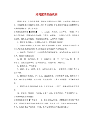 好闺蜜的新婚祝福 