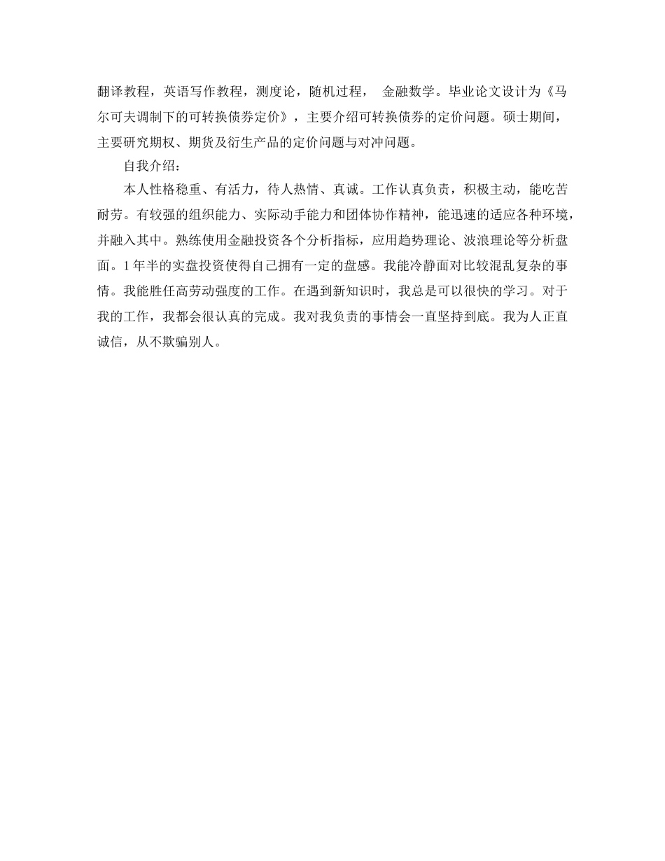 好的求职简历范文 _第2页