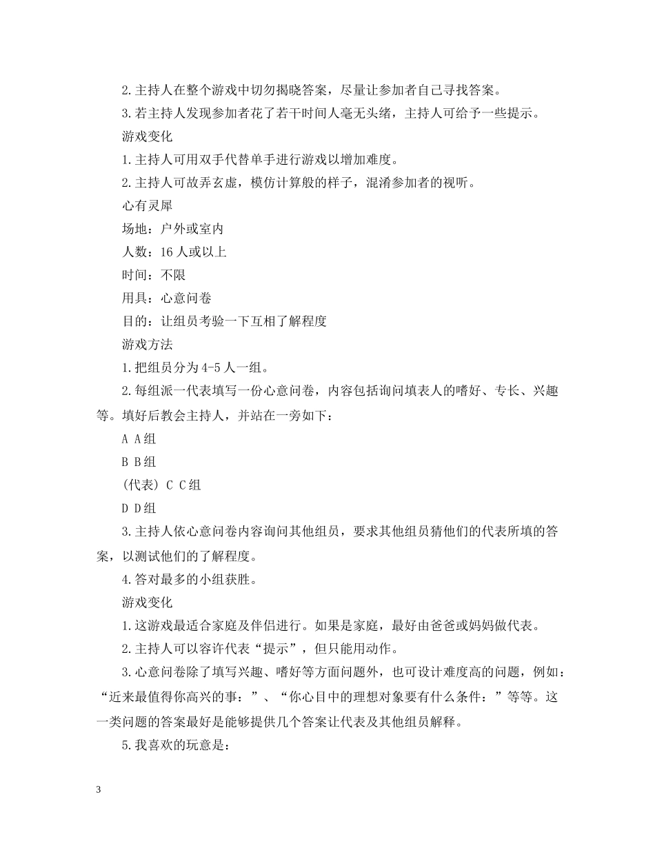 好玩的活跃气氛的团队游戏 _第3页