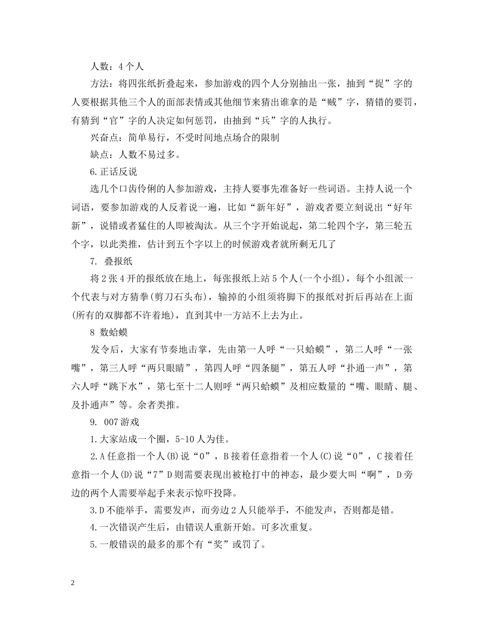 好玩的室内外团队游戏 _第2页