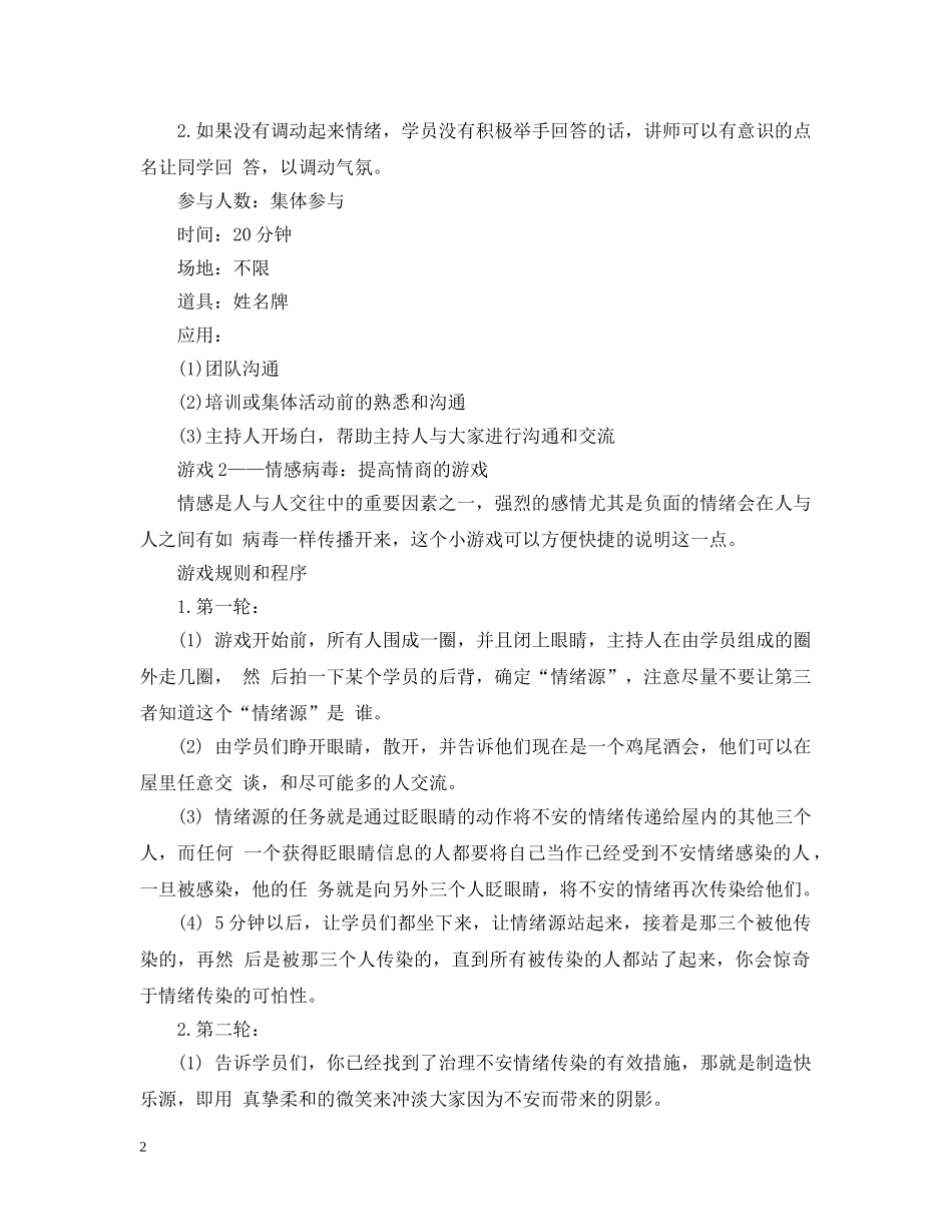 好玩的团队游戏大全 _第2页