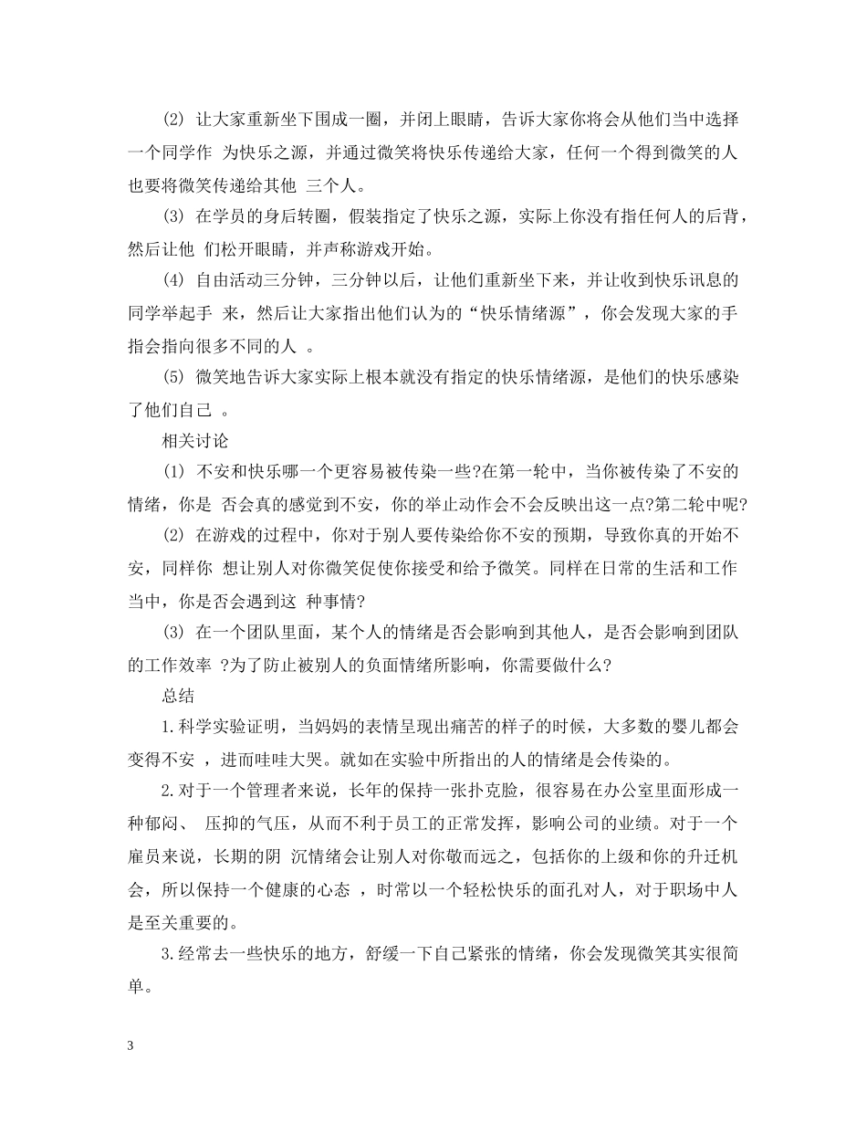 好玩的团队游戏大全 _第3页