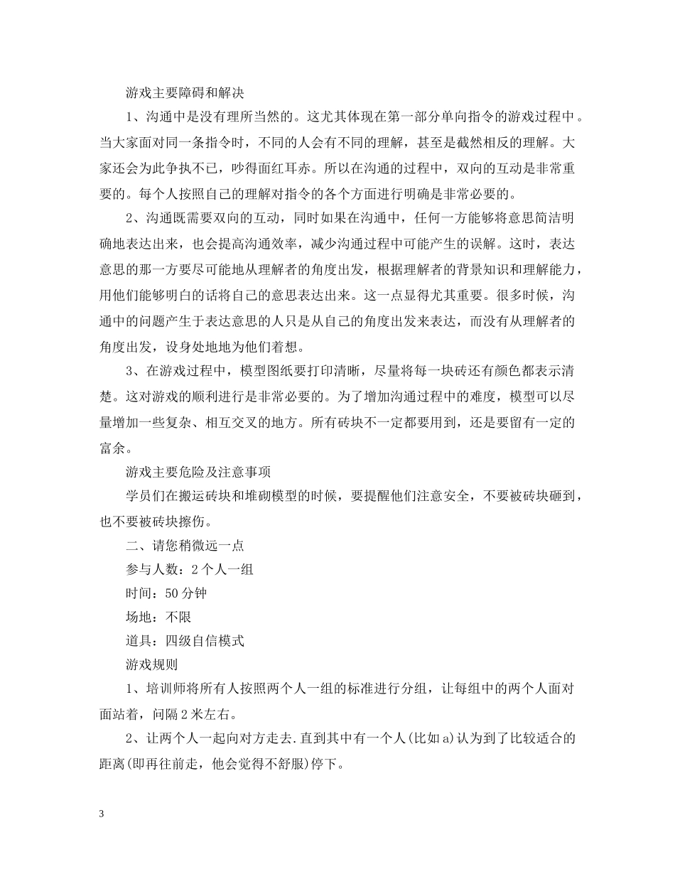 好玩的团队互动游戏 _第3页