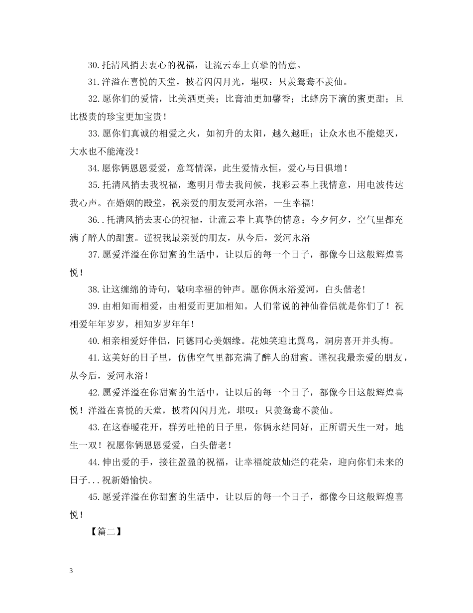 好朋友结婚酒宴祝福词 _第3页