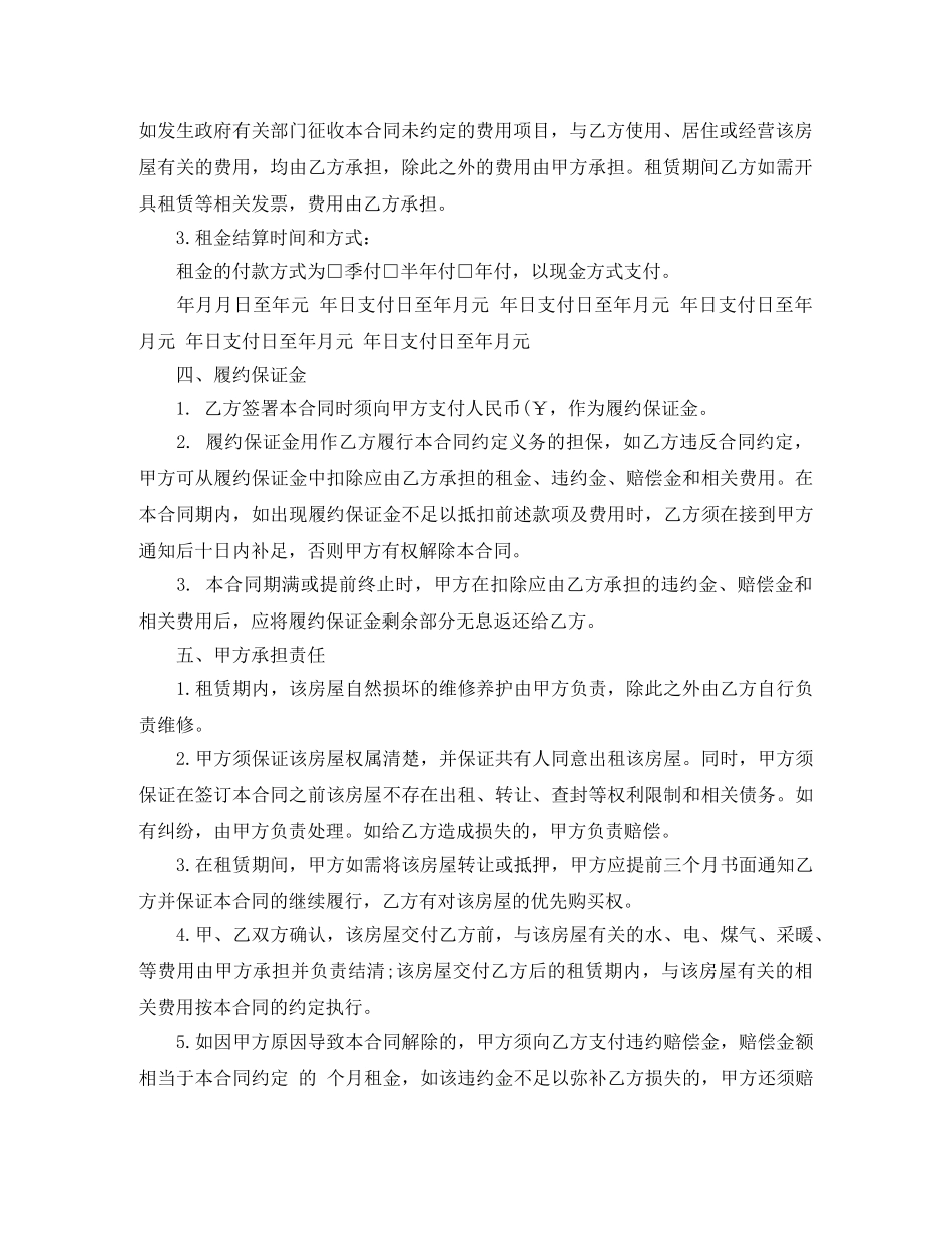 好望角房屋租赁合同 _第2页