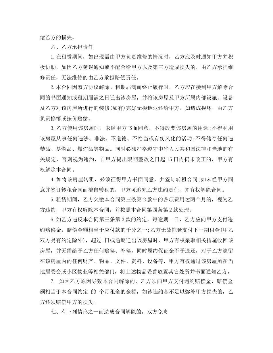 好望角房屋租赁合同 _第3页