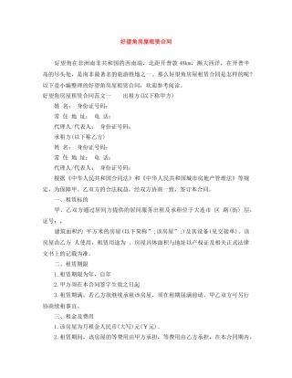 好望角房屋租赁合同 