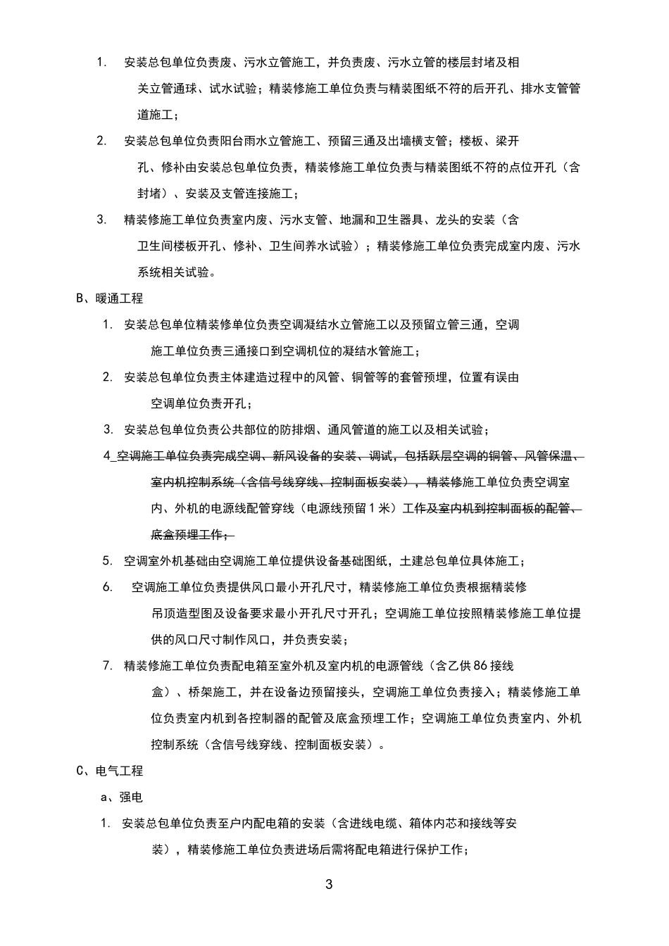 精装工程与其他专业工程的界面划分_第3页
