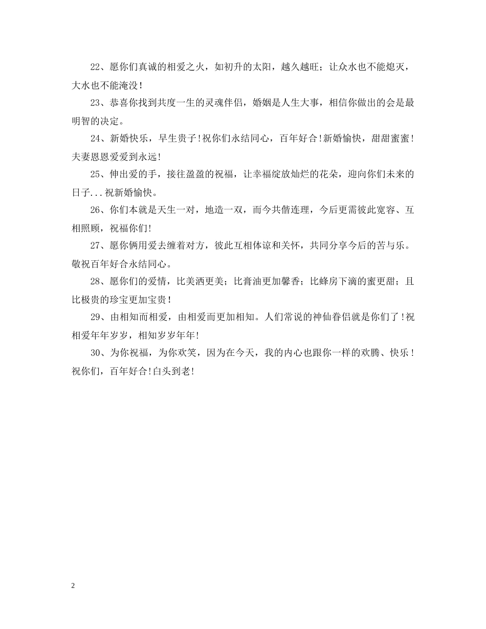 好朋友结婚祝福词 _第2页