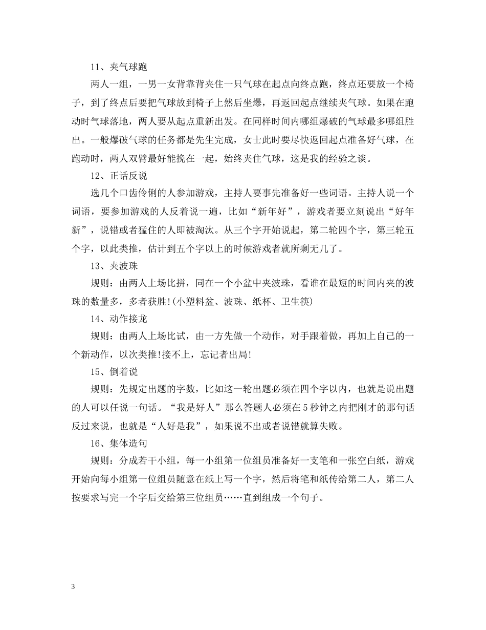 好玩的公司年会游戏节目 _第3页