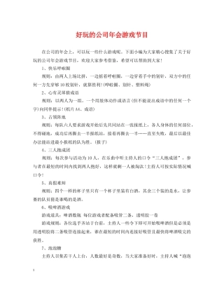 好玩的公司年会游戏节目 