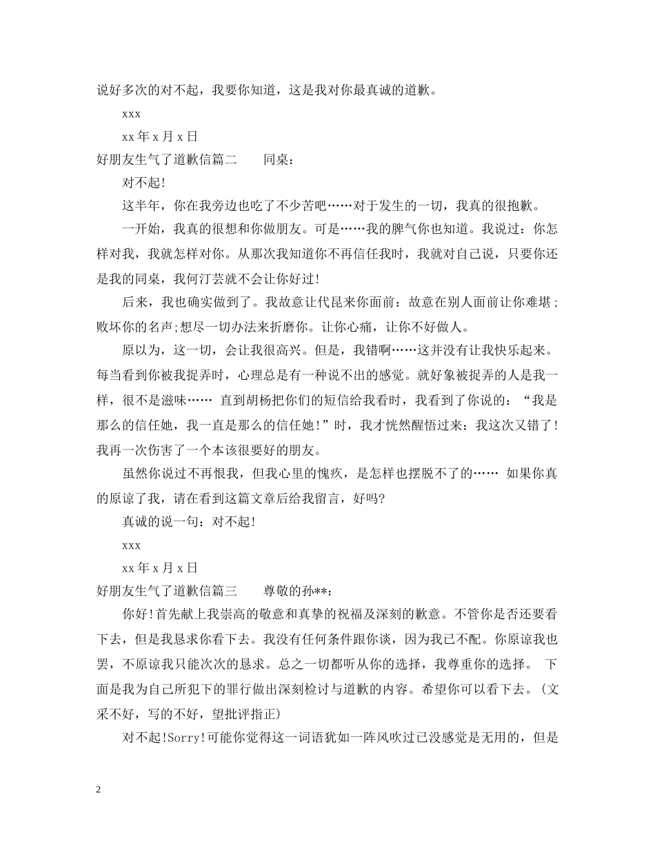 好朋友生气了道歉信 _第2页