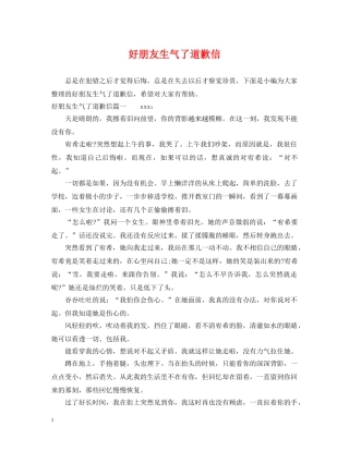 好朋友生气了道歉信 