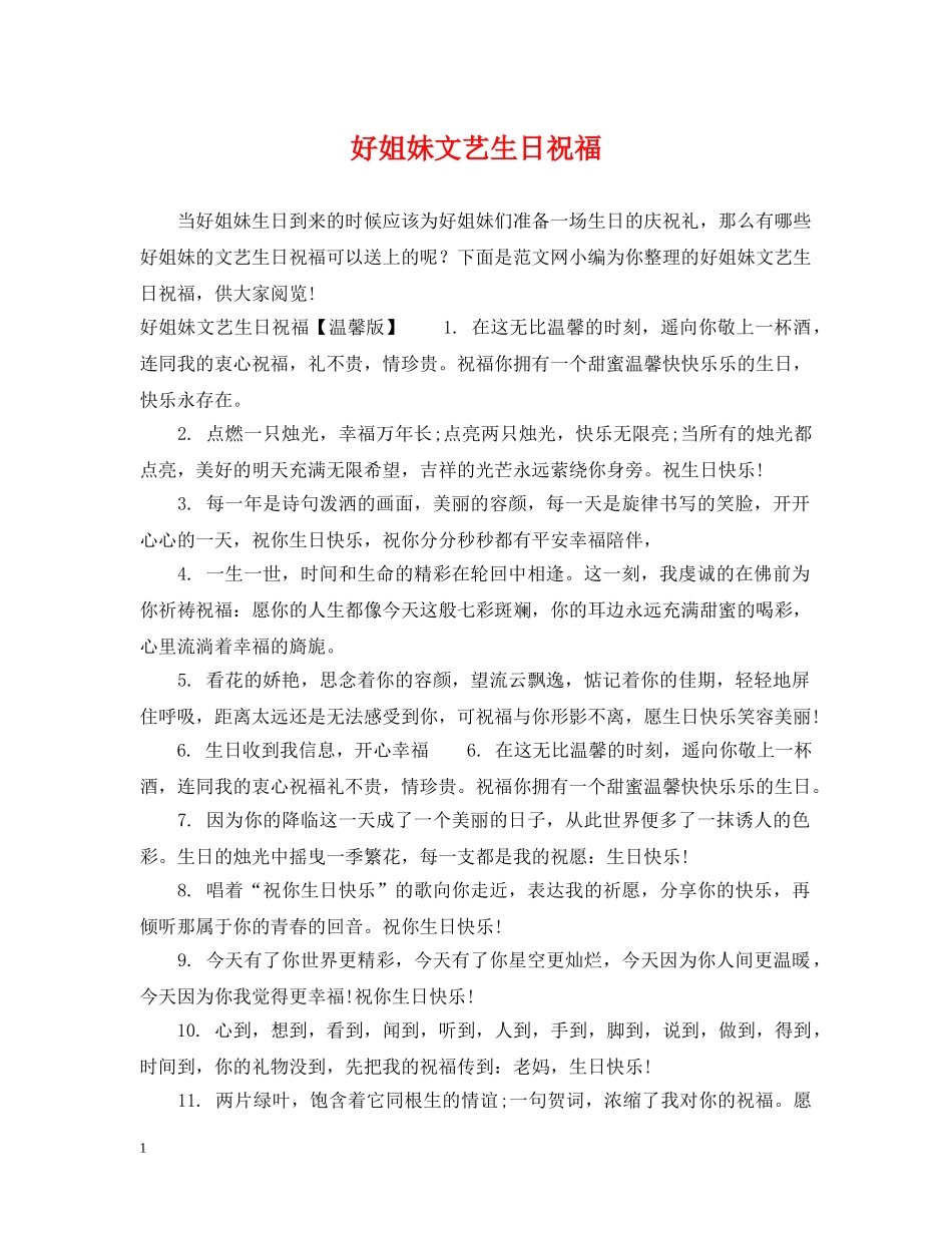 好姐妹文艺生日祝福 _第1页