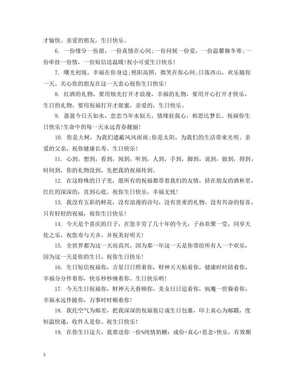 好姐妹文艺生日祝福 _第3页