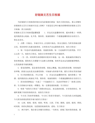 好姐妹文艺生日祝福 