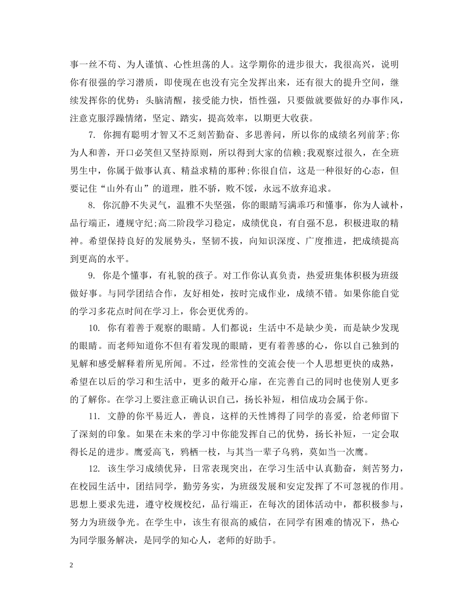 好学生的期末评语 _第2页