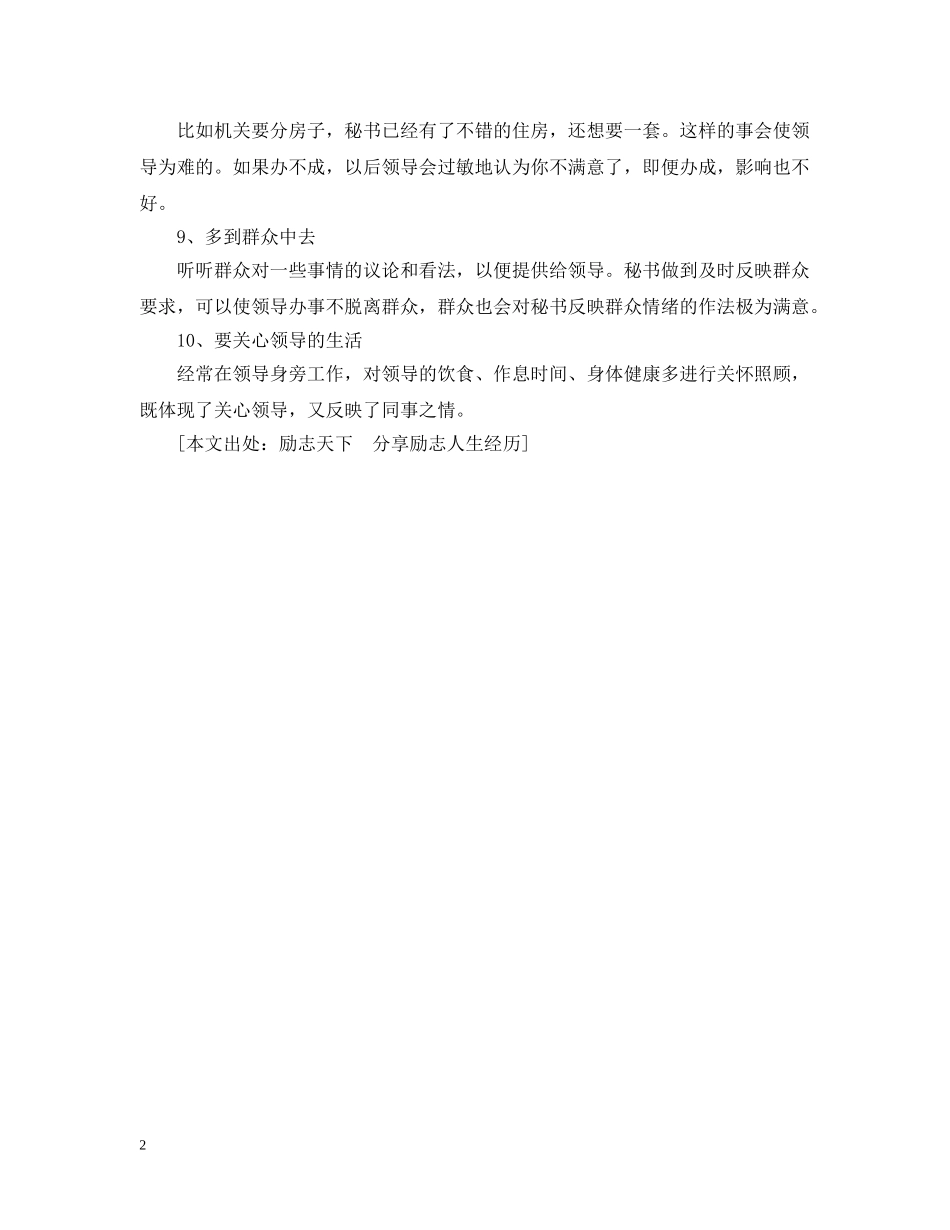 好文秘的守则大全 _第2页