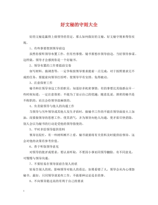 好文秘的守则大全 