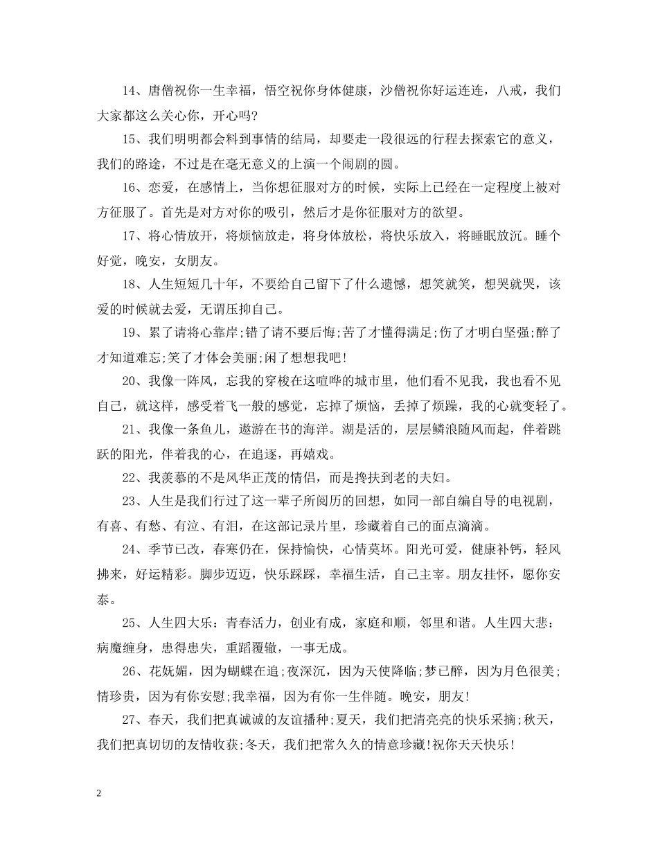 好心情的经典语录精选100句 _第2页