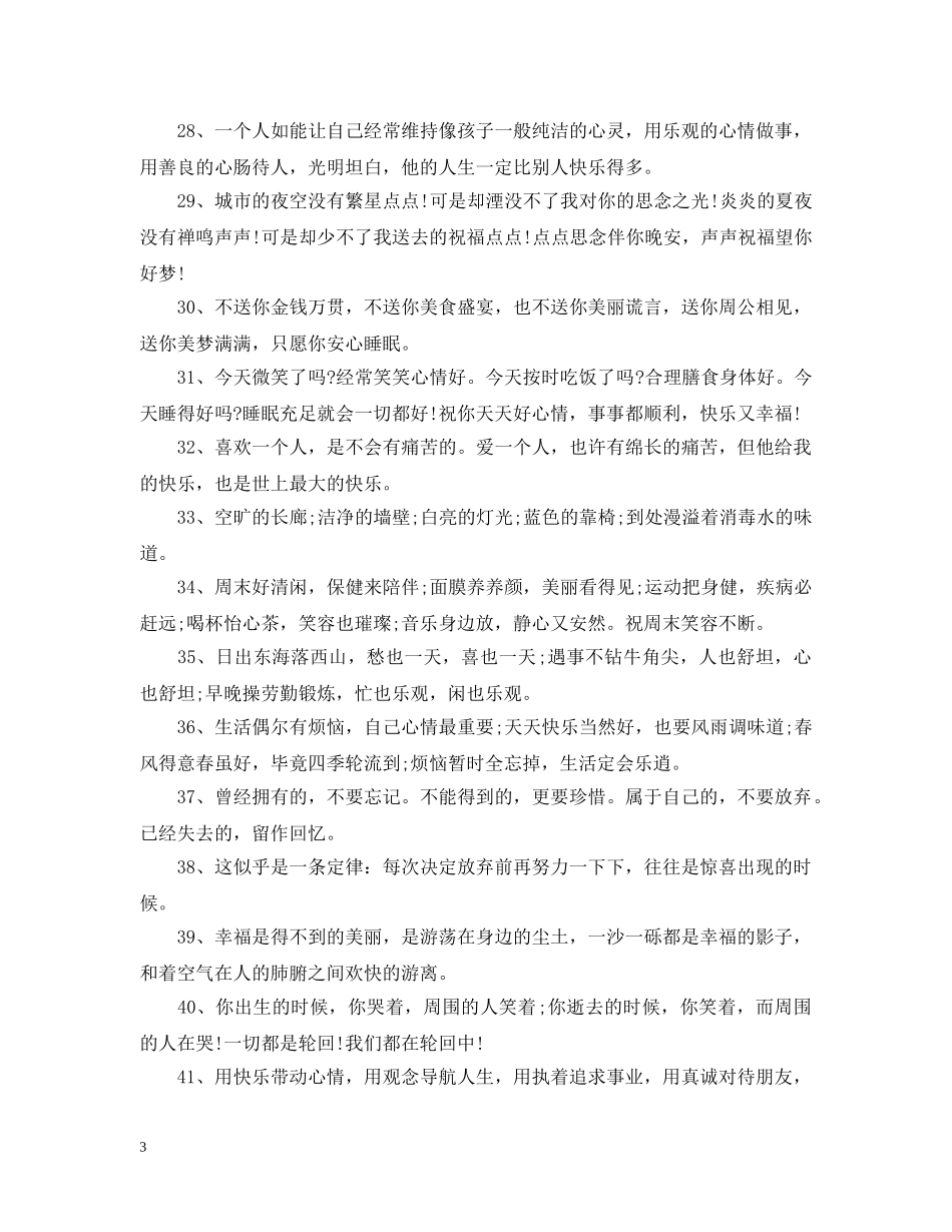 好心情的经典语录精选100句 _第3页