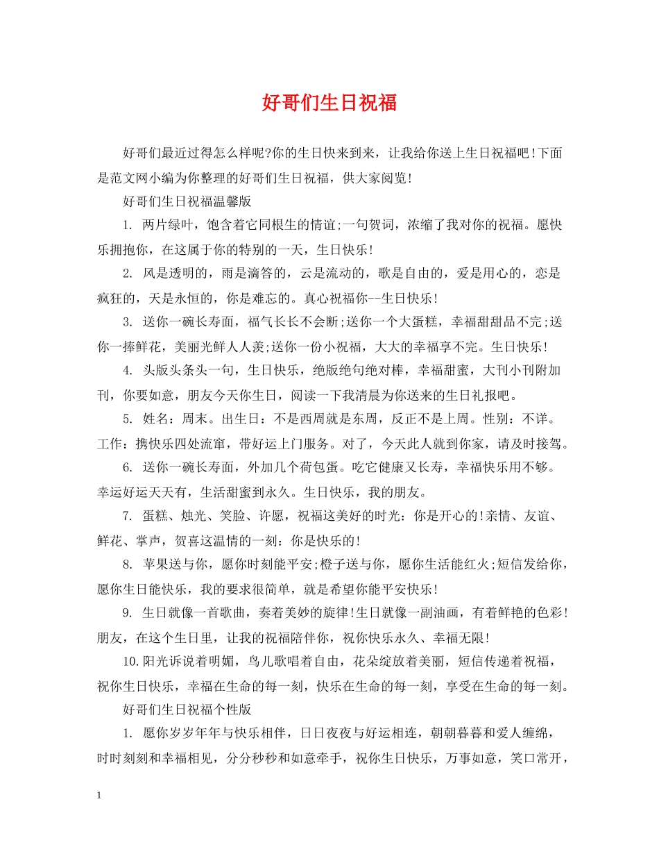 好哥们生日祝福 _第1页