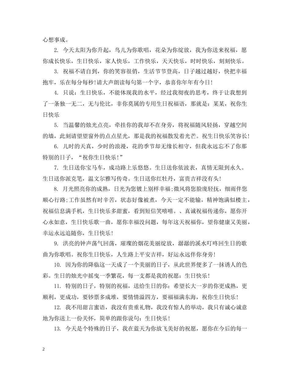好哥们生日祝福 _第2页