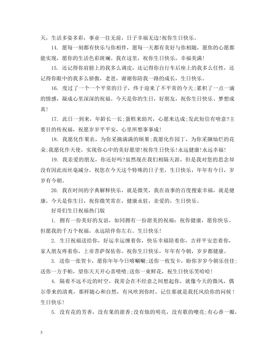 好哥们生日祝福 _第3页