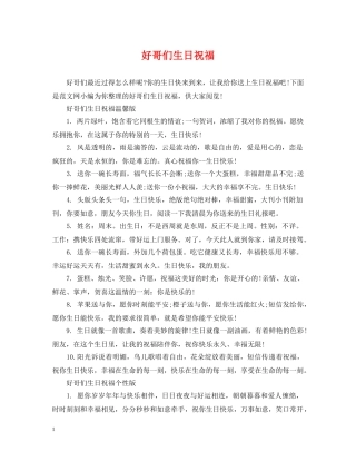 好哥们生日祝福 